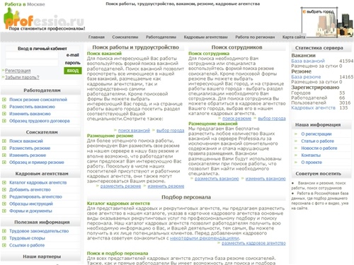 Работа, поиск работы, вакансии и резюме на Professia.ru
