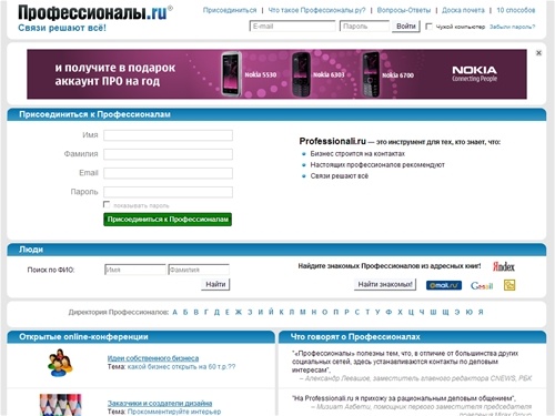 Профессионалы.ru