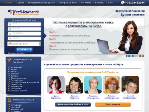 Дистанционное онлайн обучение с репетиторами по Скайпу (Skype)
