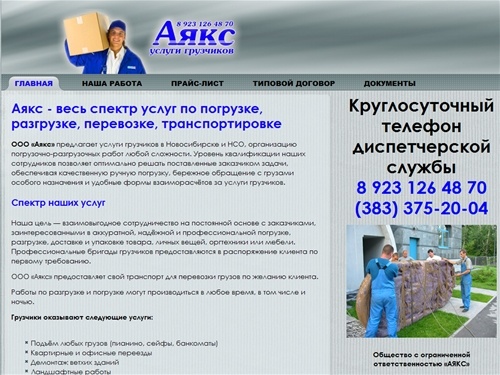 Новосибирск - profi54.ru  | profi54.ru - весь спектр услуг по погрузке, разгрузке, перевозке, транспортировке