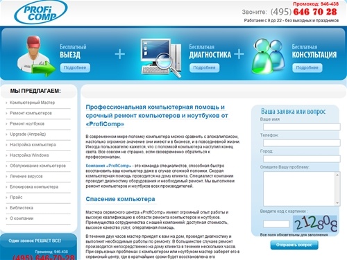 Скорая компьютерная помощь на дому в Москве всегда рядом, а так же скорая помощь компьютеру онлайн, самые низкие цены на компьютерную помощь без обмана в Москве.
