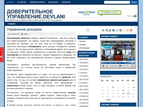  Доверительное управление.Devlani