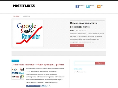  Profitlinks.ru – Каждая ссылка должна приносить прибыль…