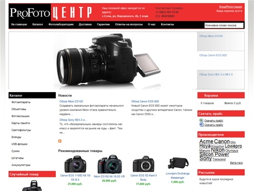 Интернет магазин ProFoto-Центр: фотоаппараты, объективы, аксессуары по выгодным ценам в Сочи