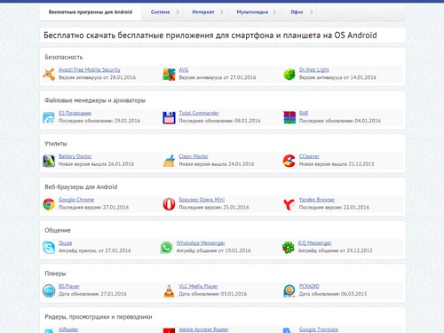 Бесплатные программы для Android