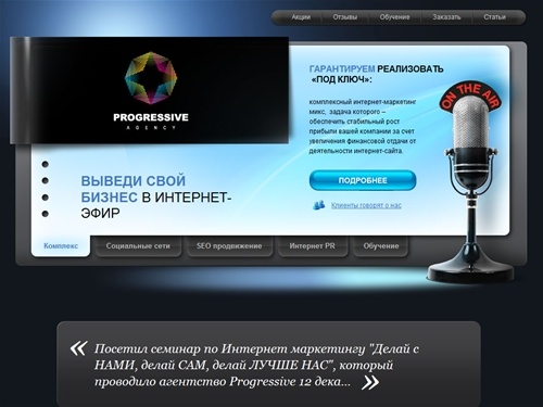 Progressive Agency (Прогрессив) – комплексный интернет маркетинг