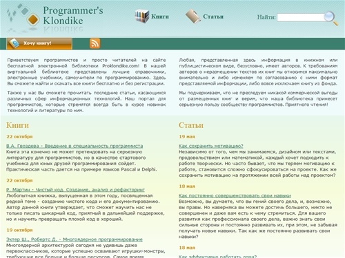 Бесплатная электронная библиотека, где можно скачать электронные книги, учебные пособия, самоучители, электронные учебники по программированию