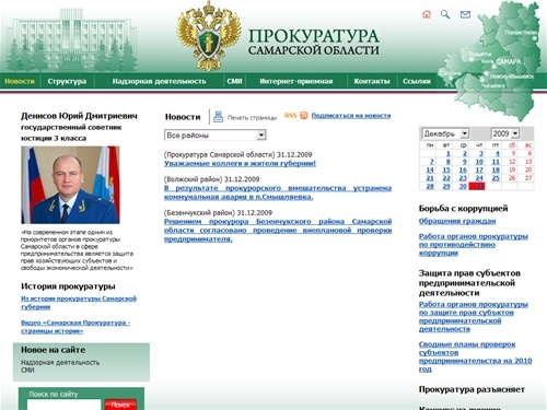 Прокуратура Самарской области | Новости | 31.12.2009