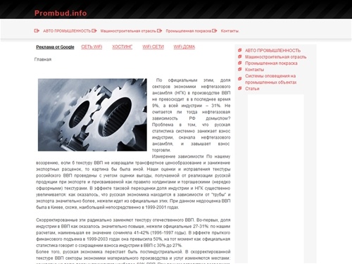 Промышленность, все о промышленности. Компания Промбуд