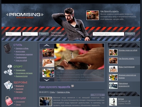 Мужской журнал Promising