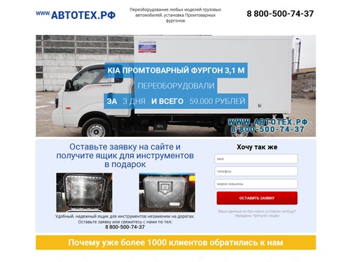 Изготовление, установка  Промтоварных фургонов. Купить Промтоварный фургон по низкой цене