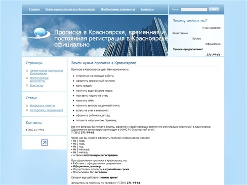 Прописка в Красноярске, временная и постоянная регистрация в Красноярске официально  