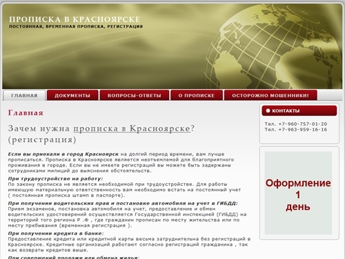 Прописка в Красноярске: Главная