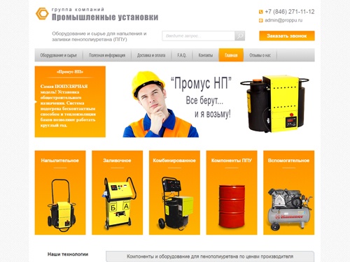 Продажа пенополиуретана, компонентов и оборудования для ППУ в Самаре