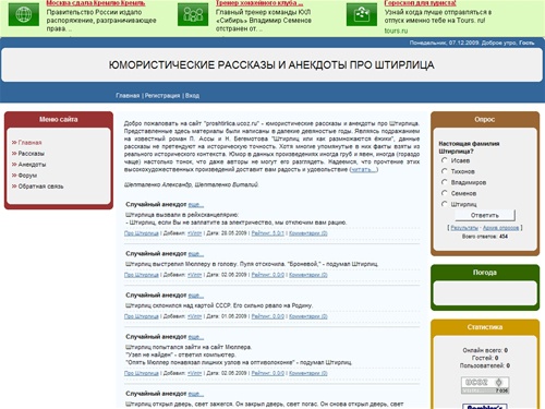 Про Штирлица - Главная страница