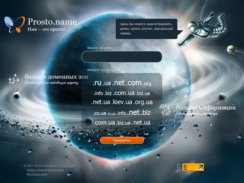 Prosto.name - регистрация доменов, домен, регистрация ru, бесплатные сайты, регистрация сайта, hosting, domain, регистрация .com.ua, .kiev.ua, .com, .net, .org, .info, .ua, бесплатные NS сервера