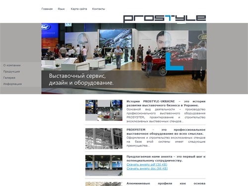 Prostyle - Профессиональное Выставочное оборудование, Выставочные стенды | Торгово-выставочного оборудование и Выставочные конструкции