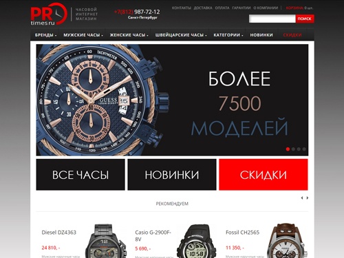 Интернет-магазин часов - PROtimes.ru