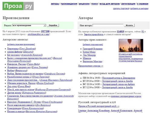 Проза.ру - национальный сервер современной прозы