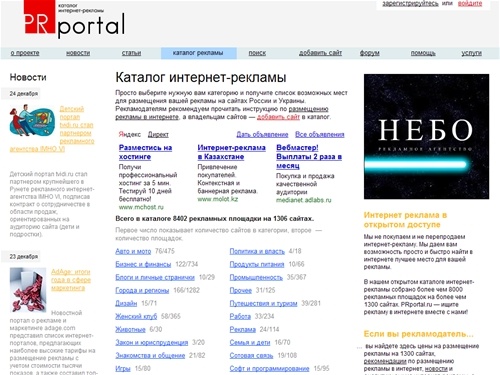 
	Каталог интернет-рекламы, интернет реклама на сайтах, PR и реклама в интернете.
