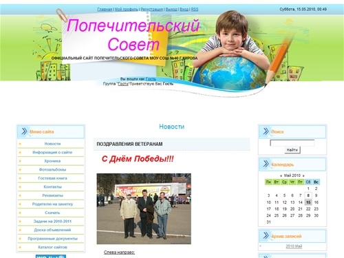 Попечительский Совет - Новости