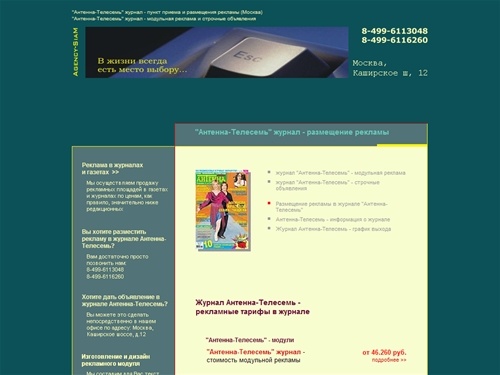 Антенна-Телесемь | Журнал 