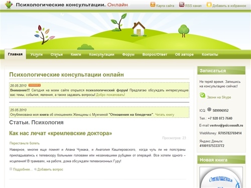 Психолог онлайн. SKYPE, ICQ :: Cтатьи. Психология