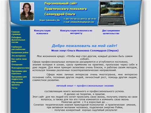 Персональный сайт практического психолога Соломудрой Ольги