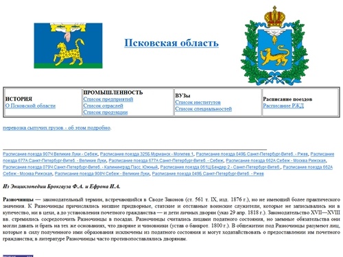 Псковская область