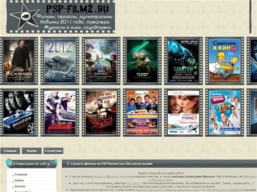 Скачать фильмы на PSP, видео для PSP, PSP MP4, скачать бесплатно фильмы для PSP, скачать в формате mp4