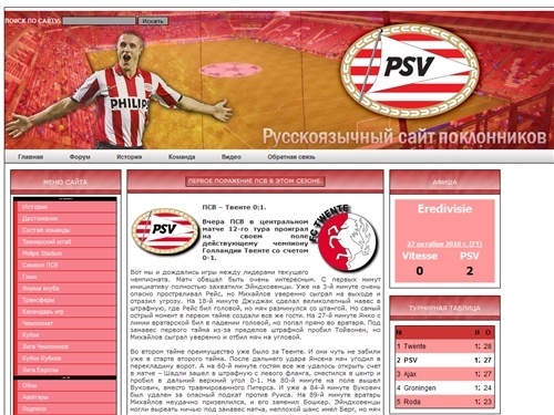 ПСВ Эйндховен - Новости