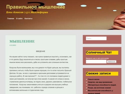 Блог Алексея Logos. Правильная мыслеформа