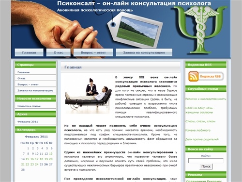 Псиконсалт – он-лайн консультация психолога  