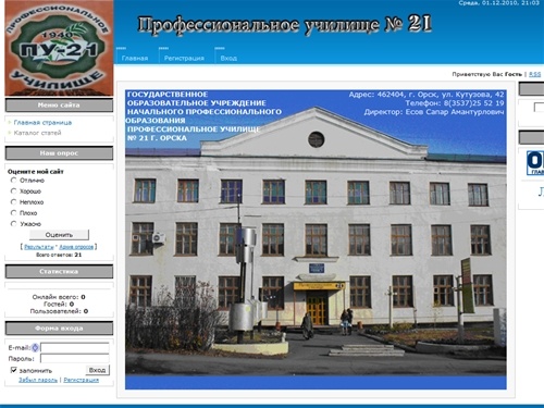 Орское профессиональное училище №21 - Главная страница