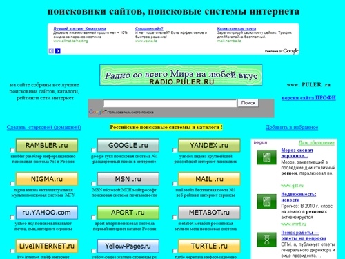 поисковики сайтов, поисковые системы интернета, поиск сайтов