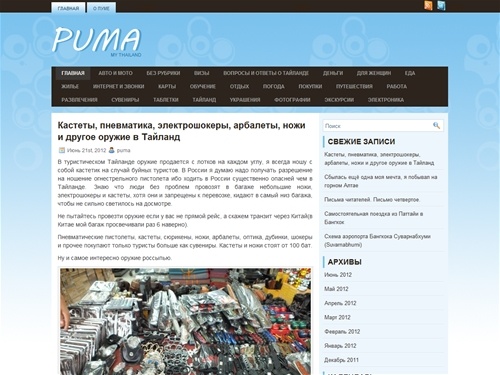  Пума в Тайланде, живем и отдыхаем в Тайланде дикарем