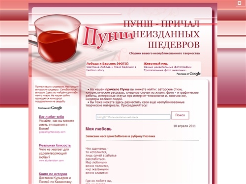Пунш - блог ваших неизданных произведений | поэзия | юмористические рассказы |графика | фото | интернет-технологии| реальные истории
