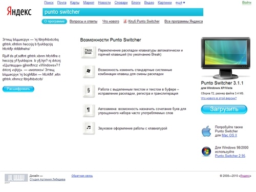 Punto Switcher 3.1 - переключатель раскладки клавиатуры