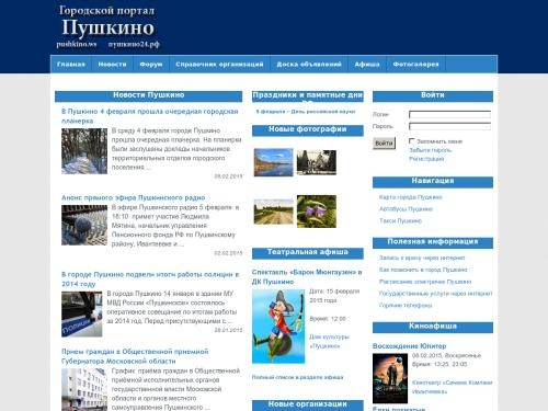 Сайт города Пушкино - Информационный портал Пушкино