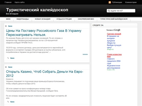 
					Туристический калейдоскоп 
				