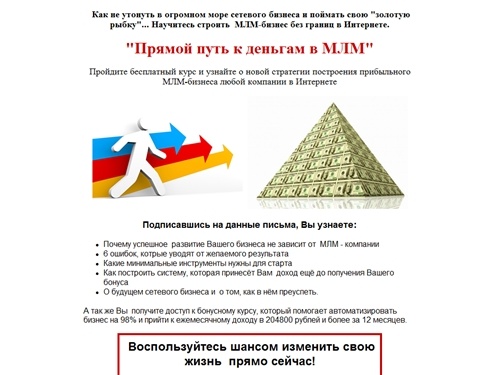 Пути к достатку в МЛМ