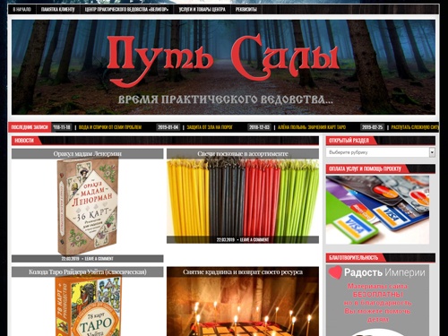 Путь Силы - Авторские техники практического ведовства