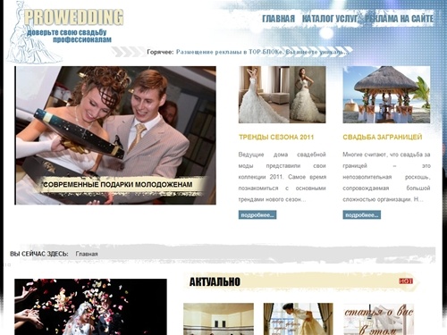 свадьба в Ростове. Городской свадебный журнал - каталог