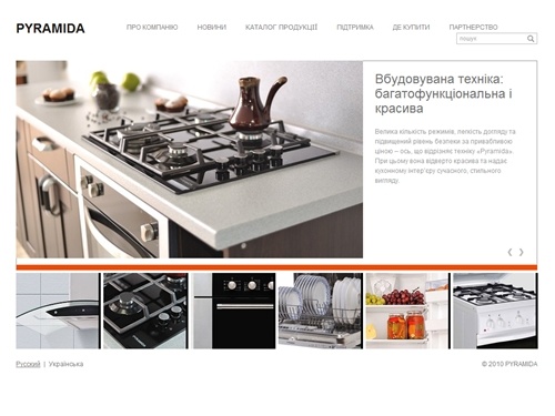 Офіційний сайт TM Pyramida в Україні. Вбудовувана побутова техніка: витяжки кухонні, варильні поверхні, духові шафи - Пирамида