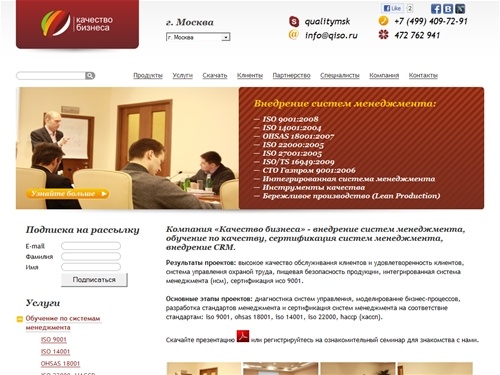 Компания «Качество бизнеса» - внедрение систем менеджмента, обучение по качеству, сертификация систем менеджмента, внедрение CRM.