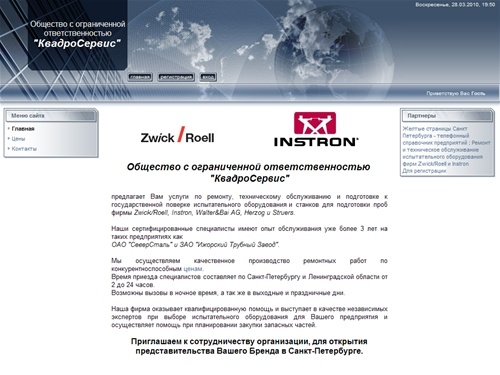 Ремонт испытательного оборудования Zwick/Roell Instron