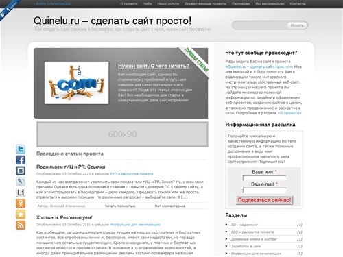  Quinelu.ru – сделать сайт просто!