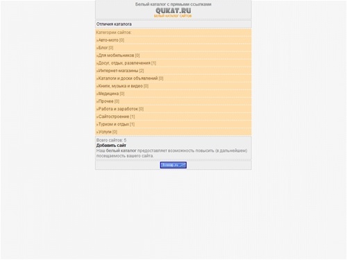 Белый каталог сайтов