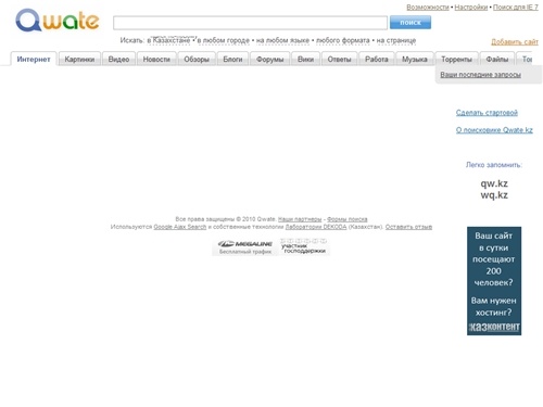 Qwate.kz - Вертикальный поиск сайтов в Казахстане. Казахстанский поисковик.