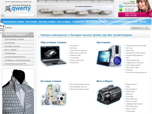 Магазин бытовой техники: купить ноутбук, телевизор, playstation 3 в Одессе - продажа, цены,купить. Бытовая техника, нутбуки и телевизоры Одесса - QWERTYSHOP.COM.UA
